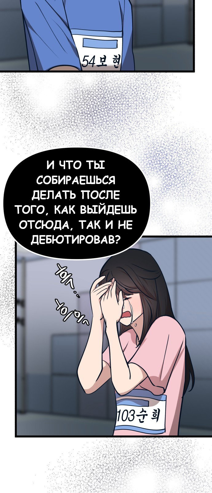 Манга Мой любимый кумир - Глава 25 Страница 10