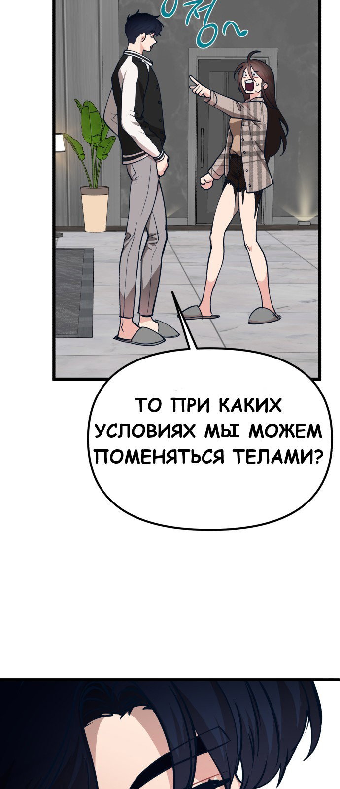 Манга Мой любимый кумир - Глава 25 Страница 68
