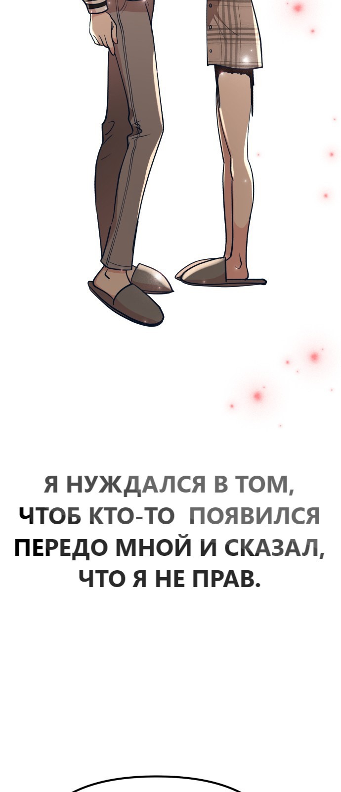 Манга Мой любимый кумир - Глава 25 Страница 59