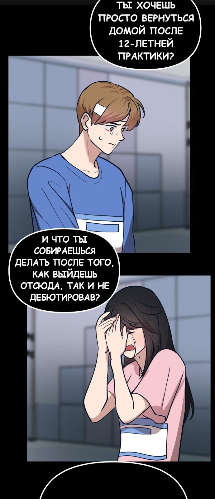 Манга Мой любимый кумир - Глава 25 Страница 50