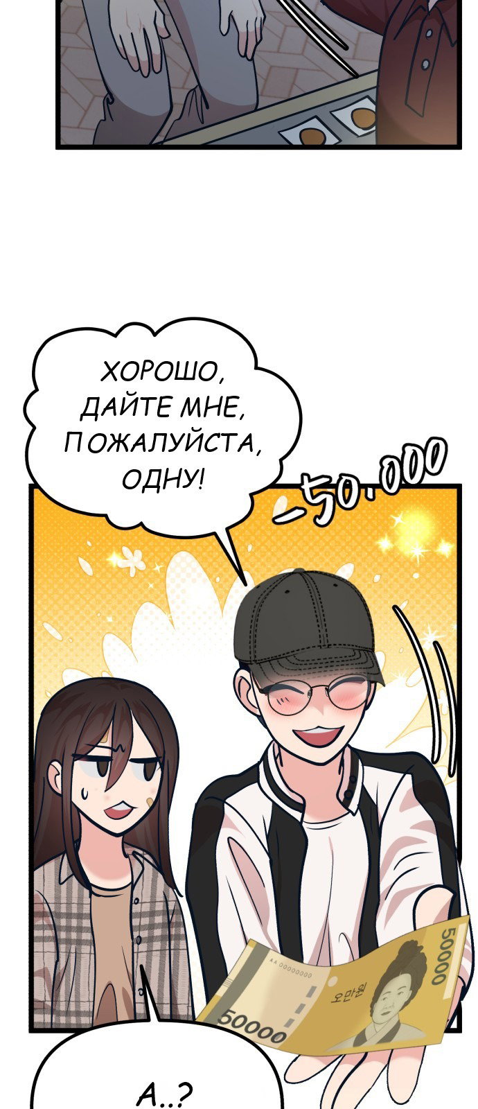 Манга Мой любимый кумир - Глава 24 Страница 37