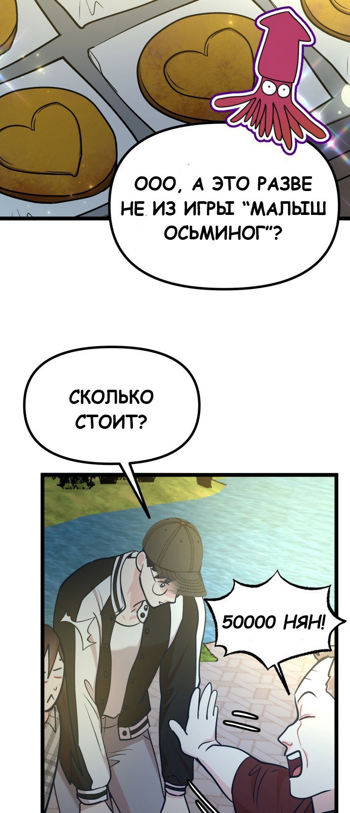Манга Мой любимый кумир - Глава 24 Страница 36