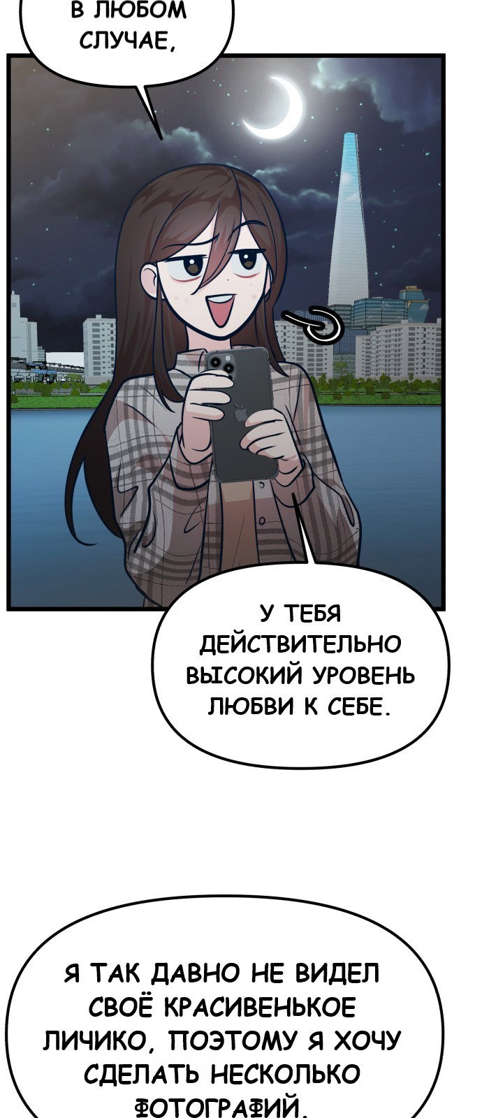 Манга Мой любимый кумир - Глава 24 Страница 53