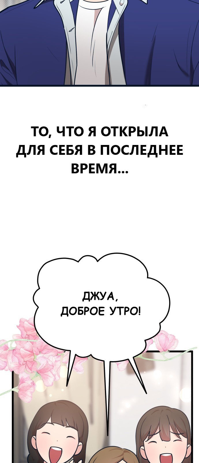Манга Мой любимый кумир - Глава 23 Страница 68
