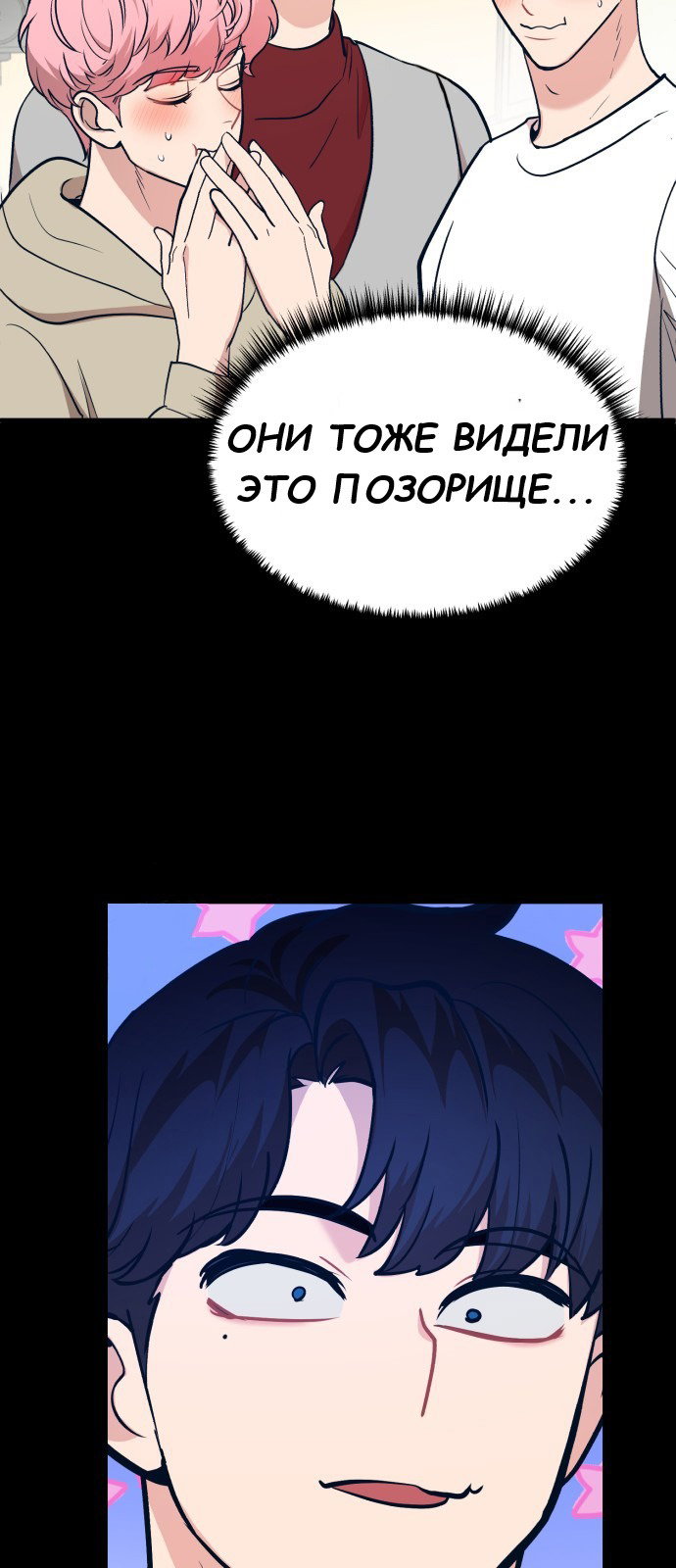Манга Мой любимый кумир - Глава 23 Страница 36