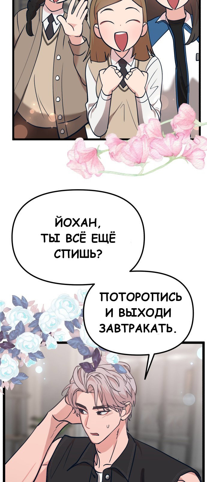 Манга Мой любимый кумир - Глава 23 Страница 69