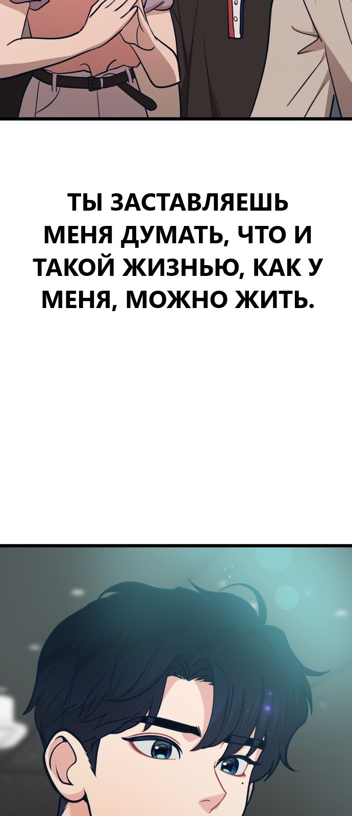 Манга Мой любимый кумир - Глава 23 Страница 100