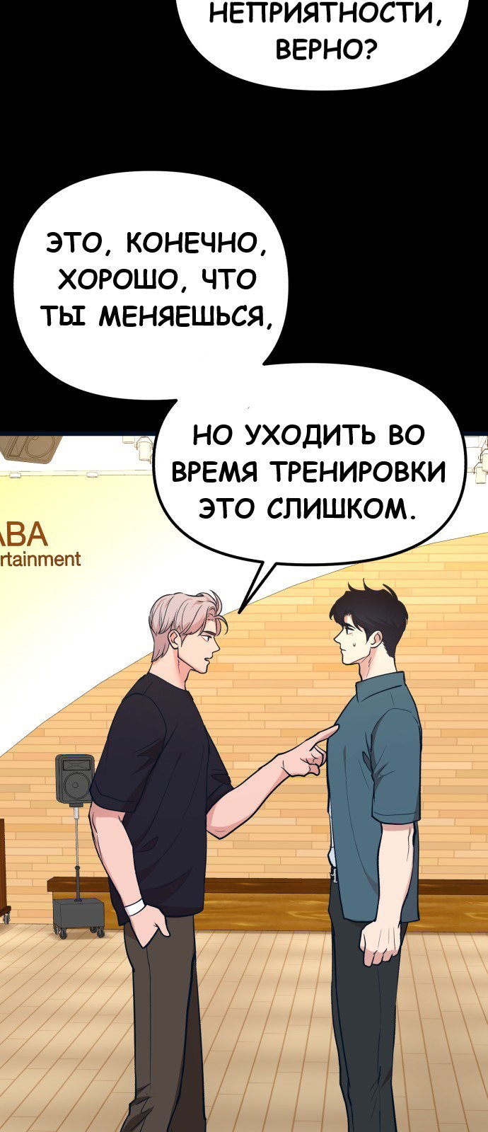 Манга Мой любимый кумир - Глава 23 Страница 32