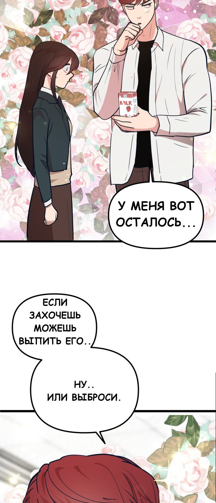 Манга Мой любимый кумир - Глава 23 Страница 83