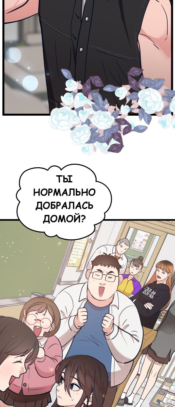 Манга Мой любимый кумир - Глава 23 Страница 70