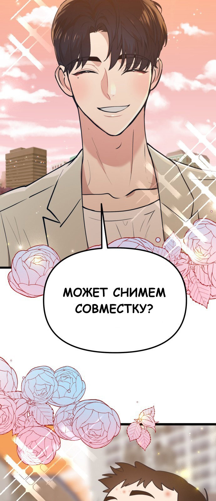 Манга Мой любимый кумир - Глава 23 Страница 48