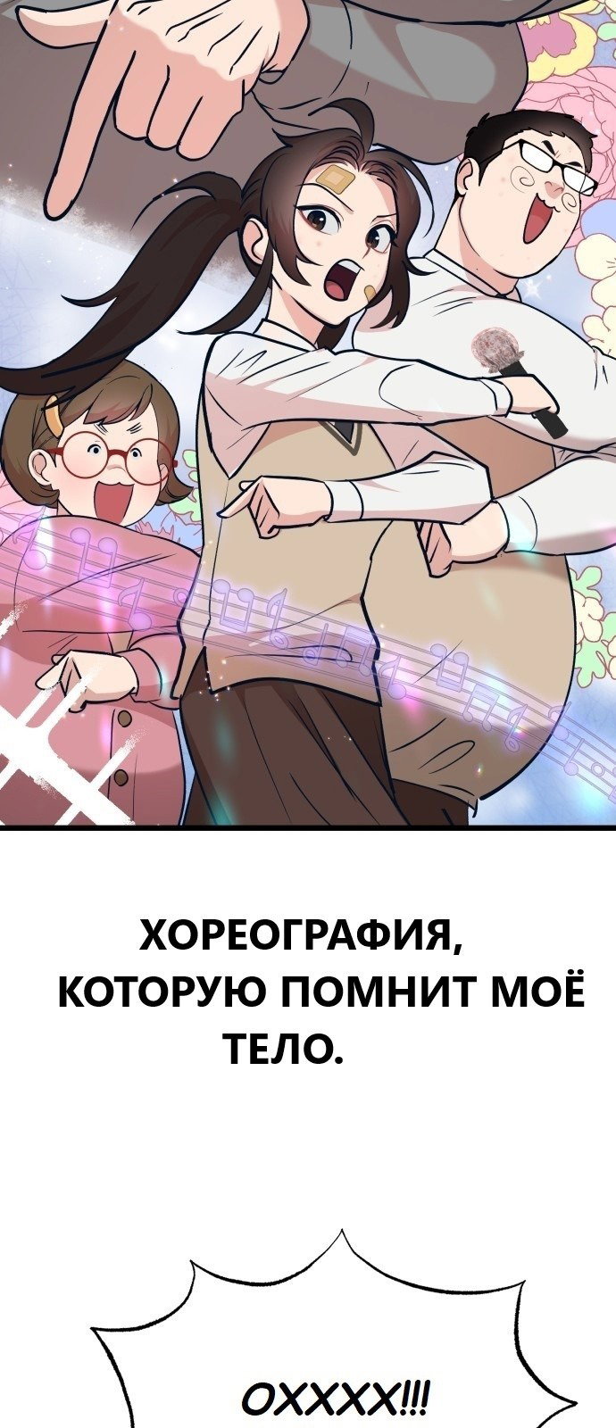Манга Мой любимый кумир - Глава 22 Страница 78