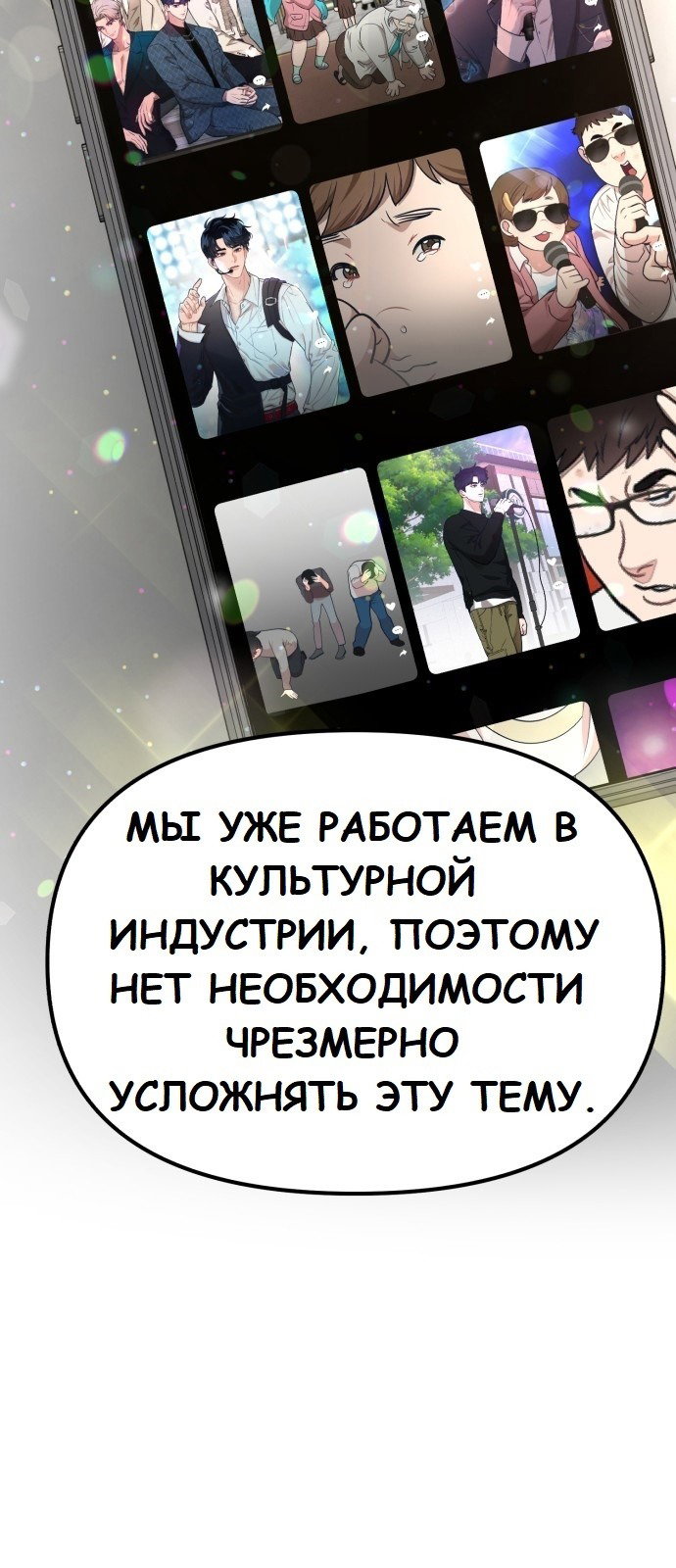 Манга Мой любимый кумир - Глава 22 Страница 36