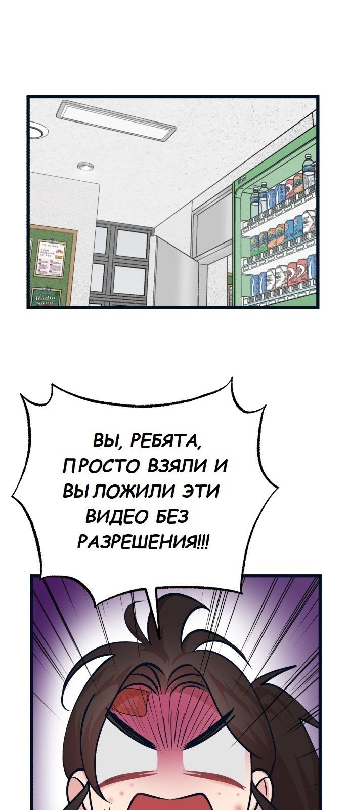 Манга Мой любимый кумир - Глава 22 Страница 54