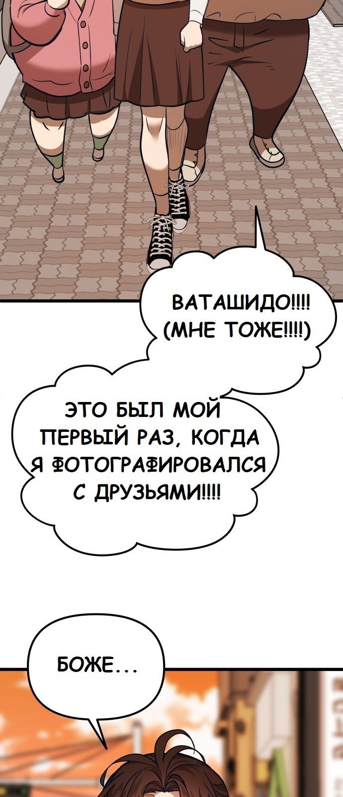 Манга Мой любимый кумир - Глава 22 Страница 87