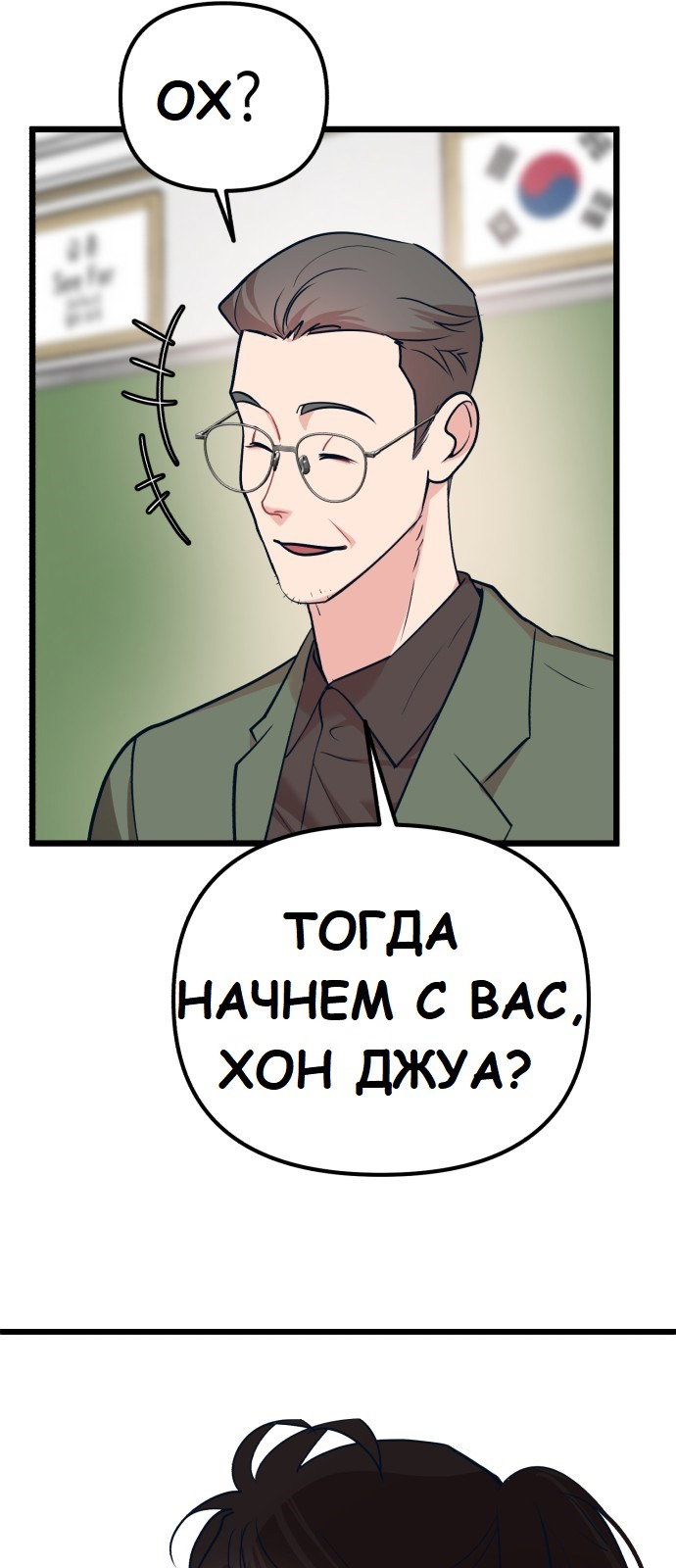 Манга Мой любимый кумир - Глава 21 Страница 33