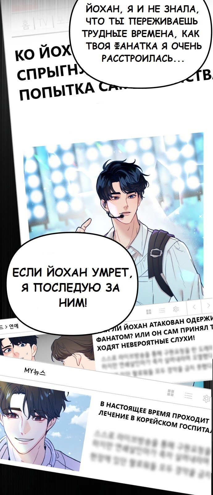 Манга Мой любимый кумир - Глава 21 Страница 18