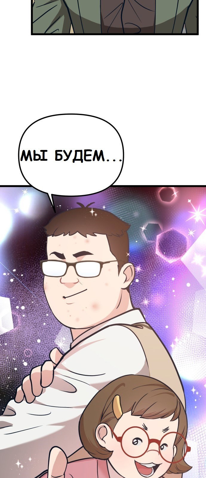 Манга Мой любимый кумир - Глава 21 Страница 71