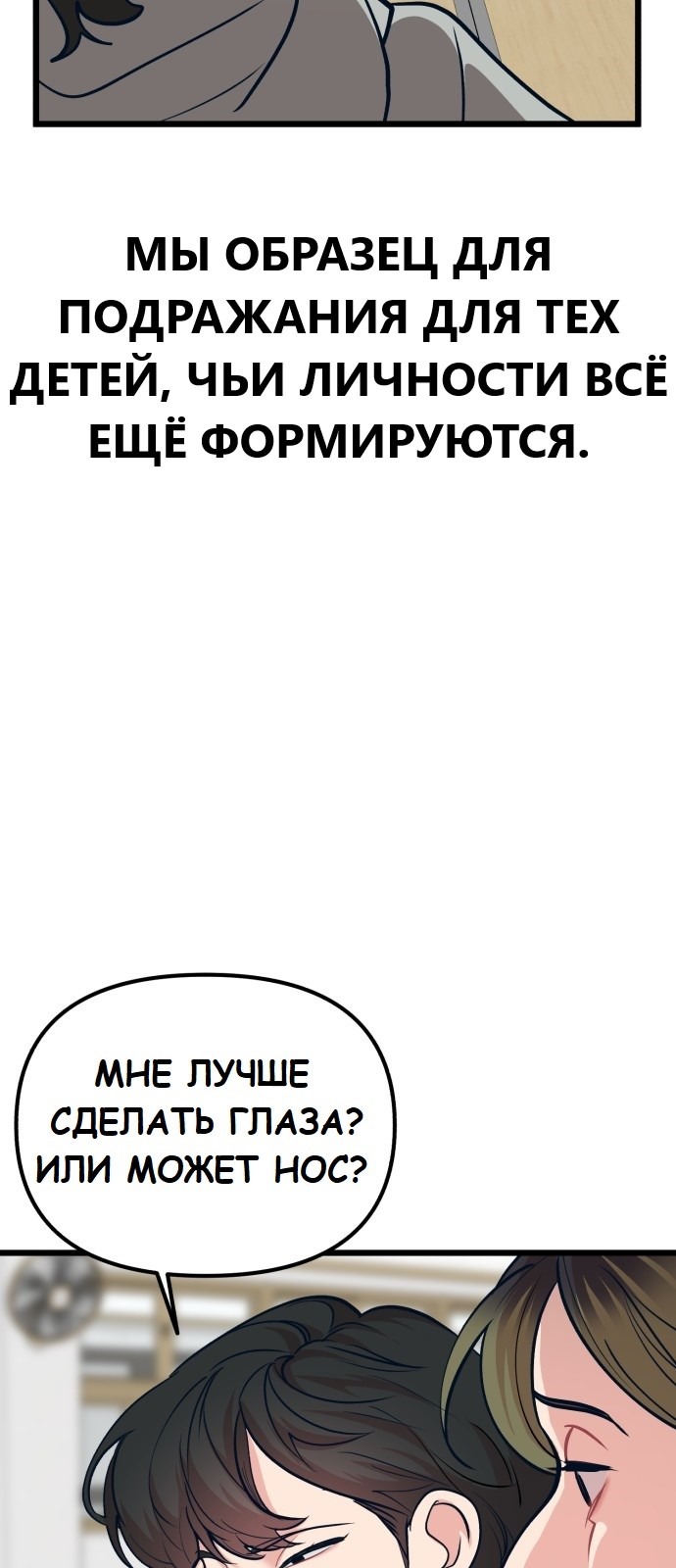 Манга Мой любимый кумир - Глава 21 Страница 12