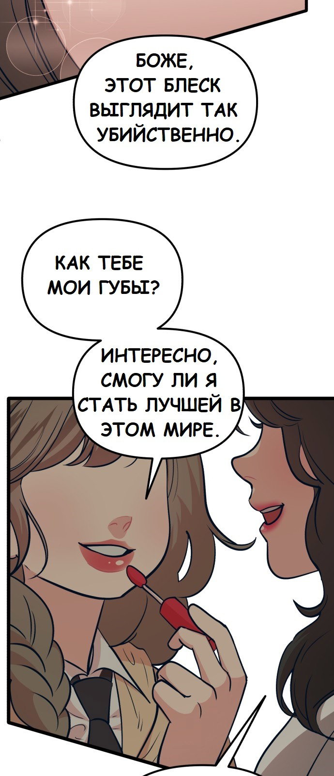 Манга Мой любимый кумир - Глава 21 Страница 10