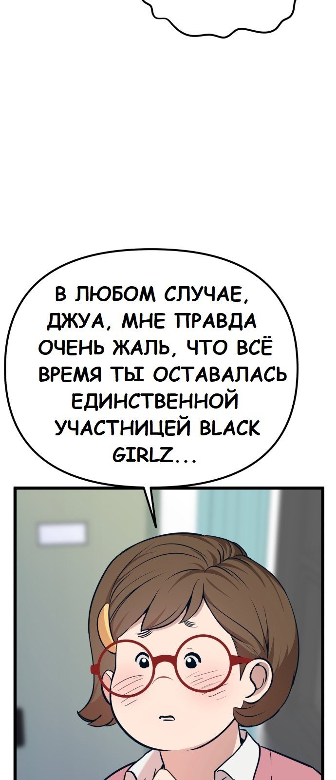 Манга Мой любимый кумир - Глава 19 Страница 45