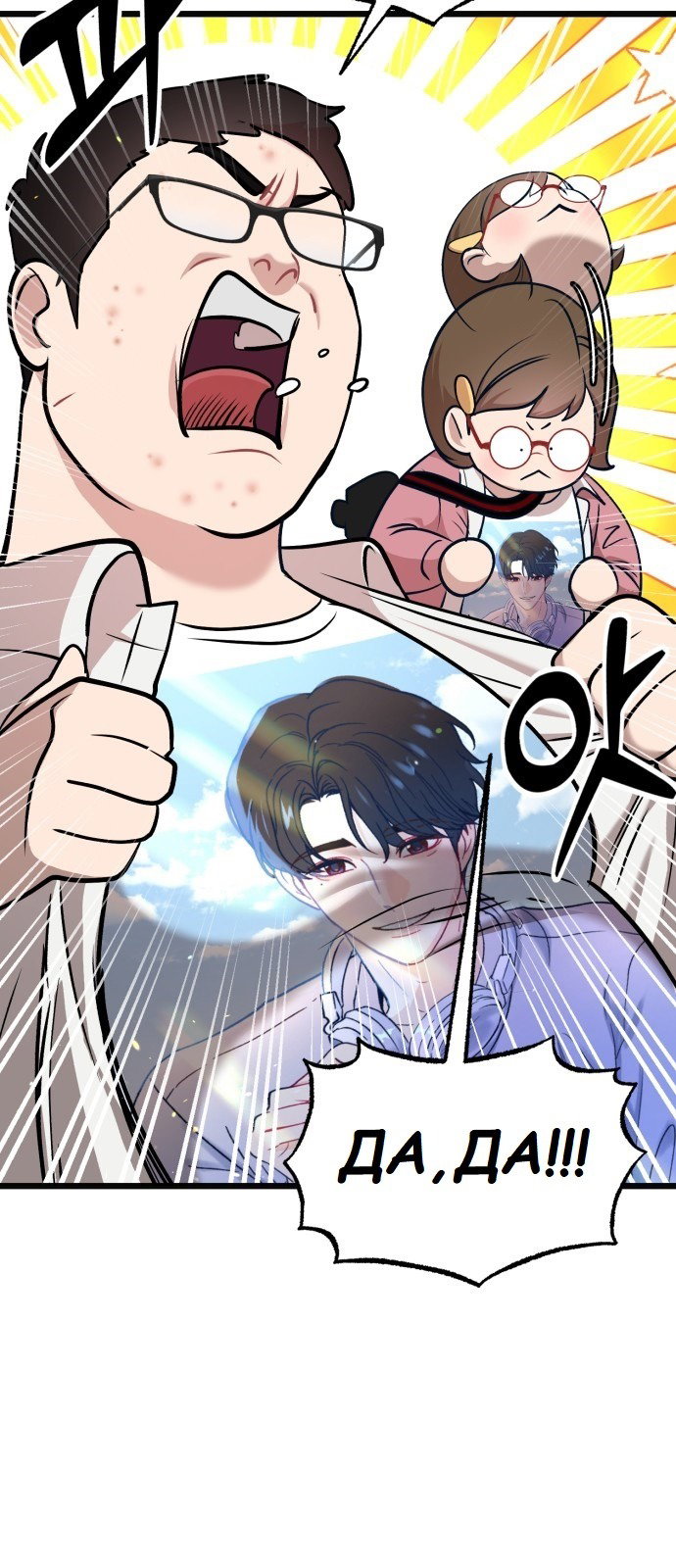 Манга Мой любимый кумир - Глава 19 Страница 5