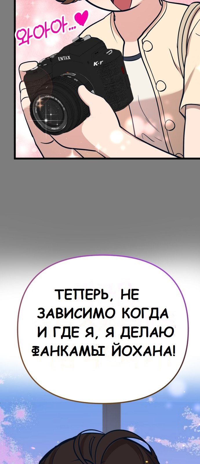 Манга Мой любимый кумир - Глава 19 Страница 28
