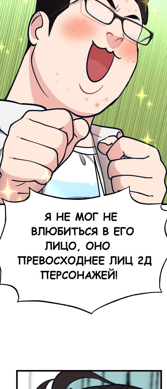 Манга Мой любимый кумир - Глава 19 Страница 42