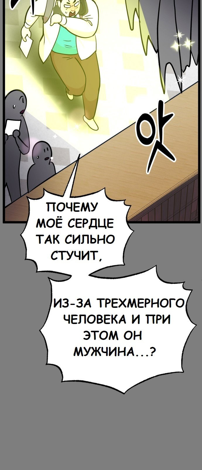 Манга Мой любимый кумир - Глава 19 Страница 36