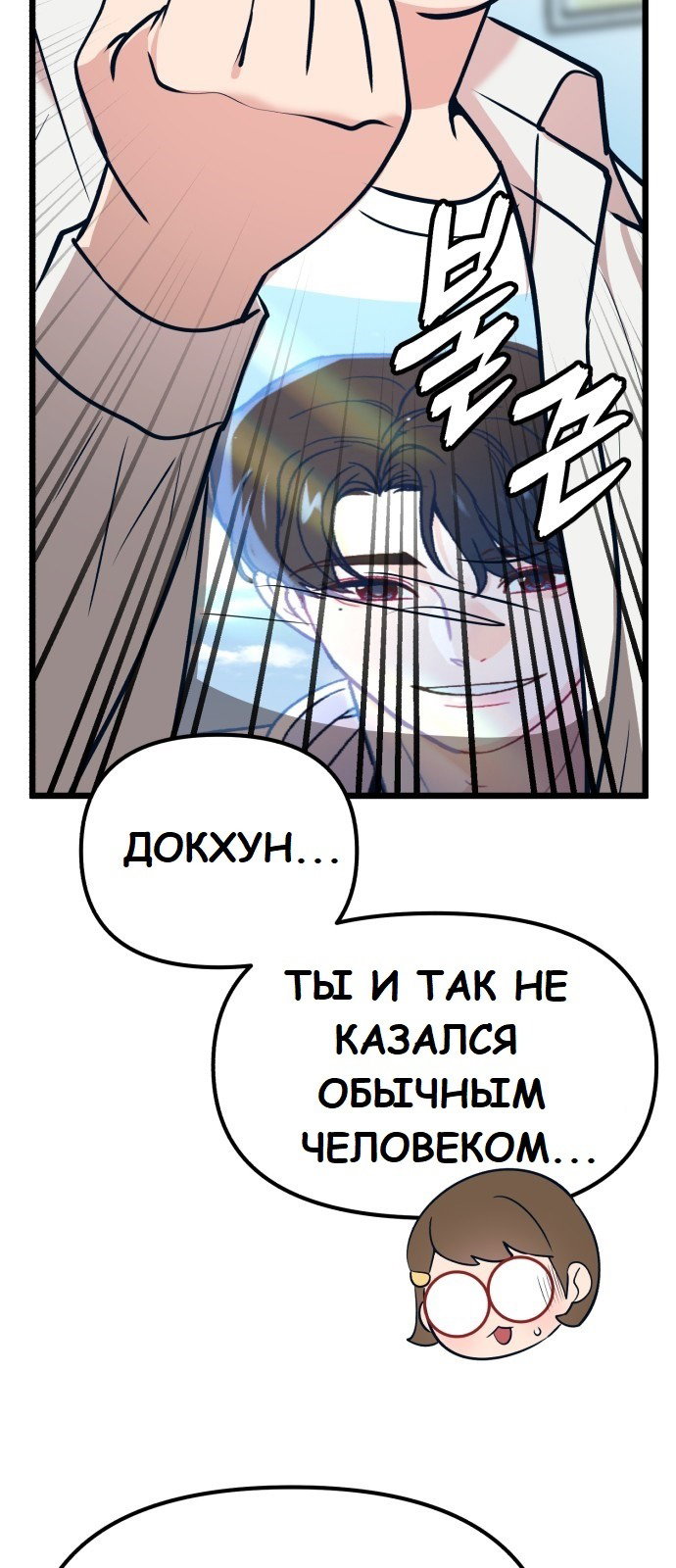 Манга Мой любимый кумир - Глава 19 Страница 48