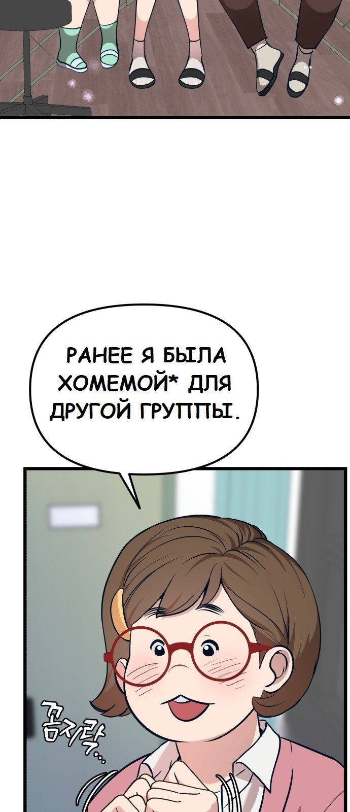 Манга Мой любимый кумир - Глава 19 Страница 21