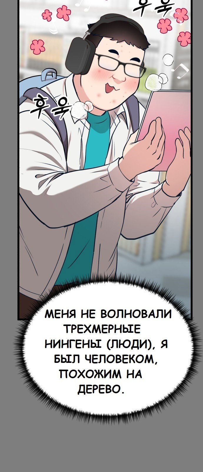 Манга Мой любимый кумир - Глава 19 Страница 32