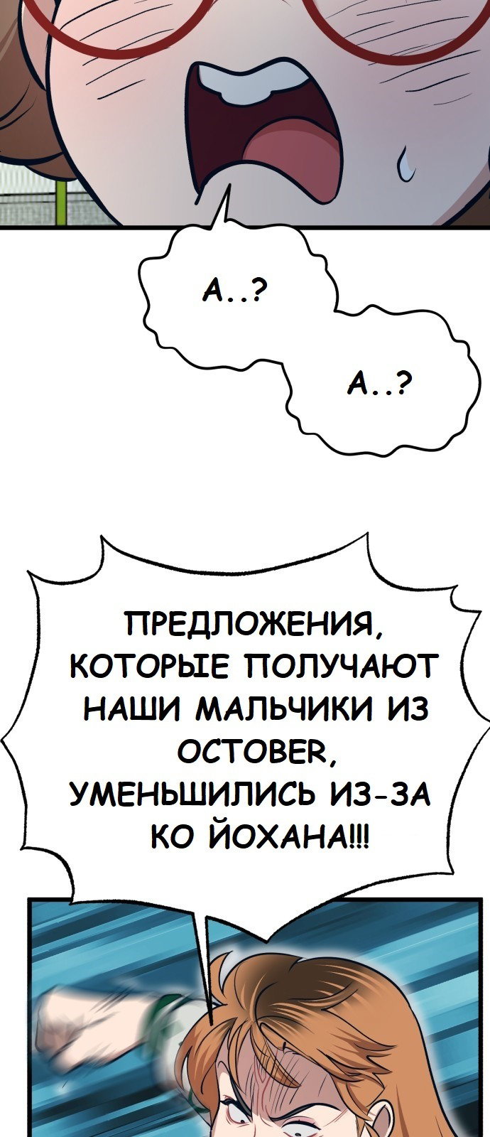 Манга Мой любимый кумир - Глава 18 Страница 97