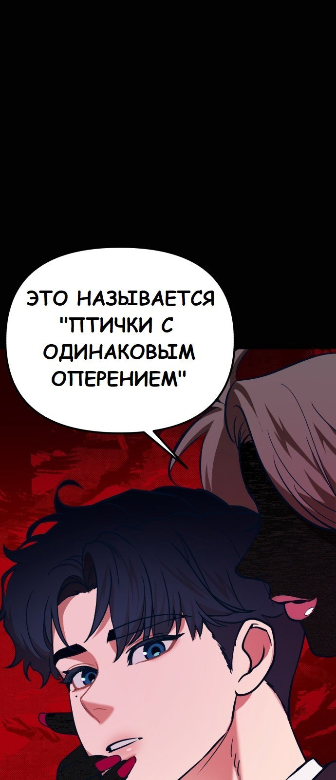 Манга Мой любимый кумир - Глава 18 Страница 37