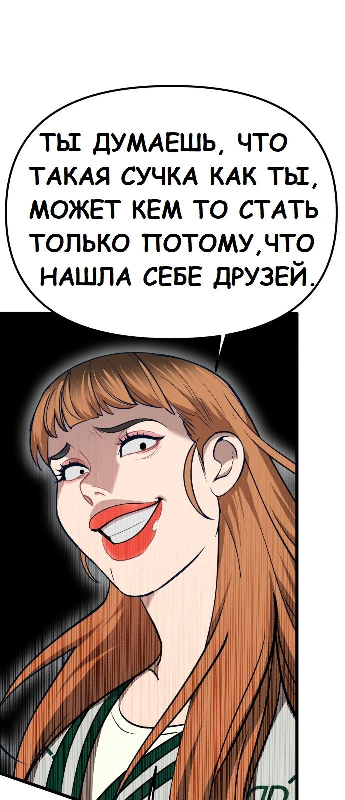 Манга Мой любимый кумир - Глава 18 Страница 54