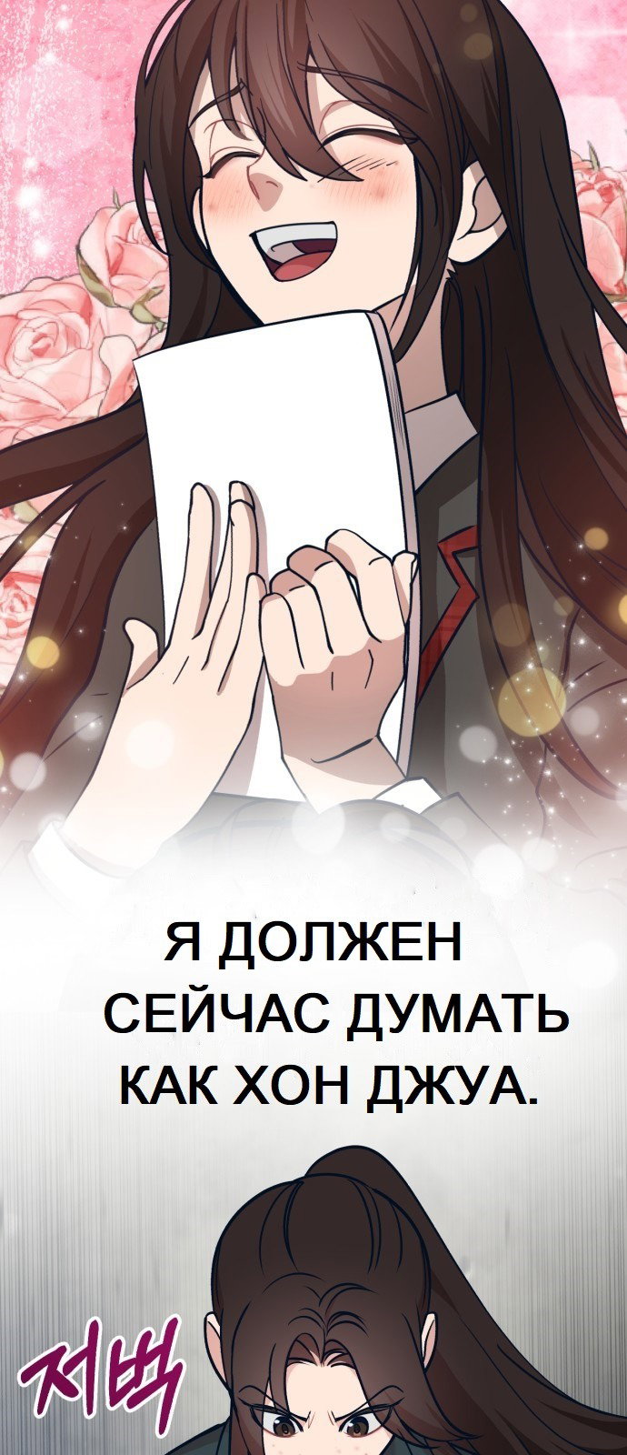 Манга Мой любимый кумир - Глава 18 Страница 59