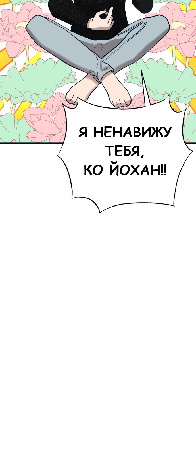 Манга Мой любимый кумир - Глава 17 Страница 64
