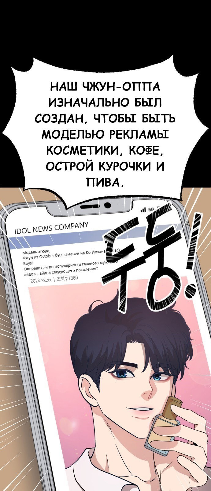 Манга Мой любимый кумир - Глава 17 Страница 27