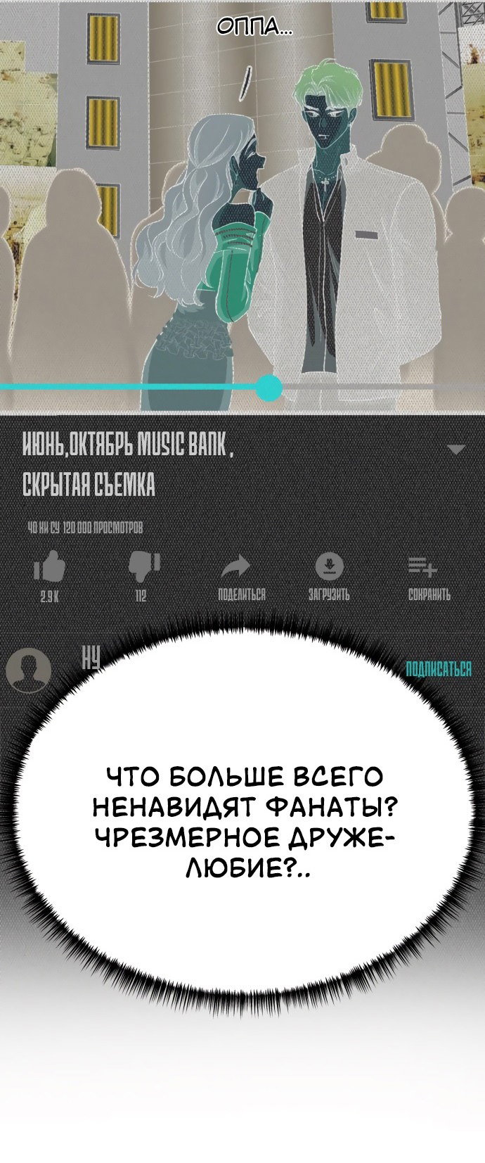 Манга Мой любимый кумир - Глава 13 Страница 2