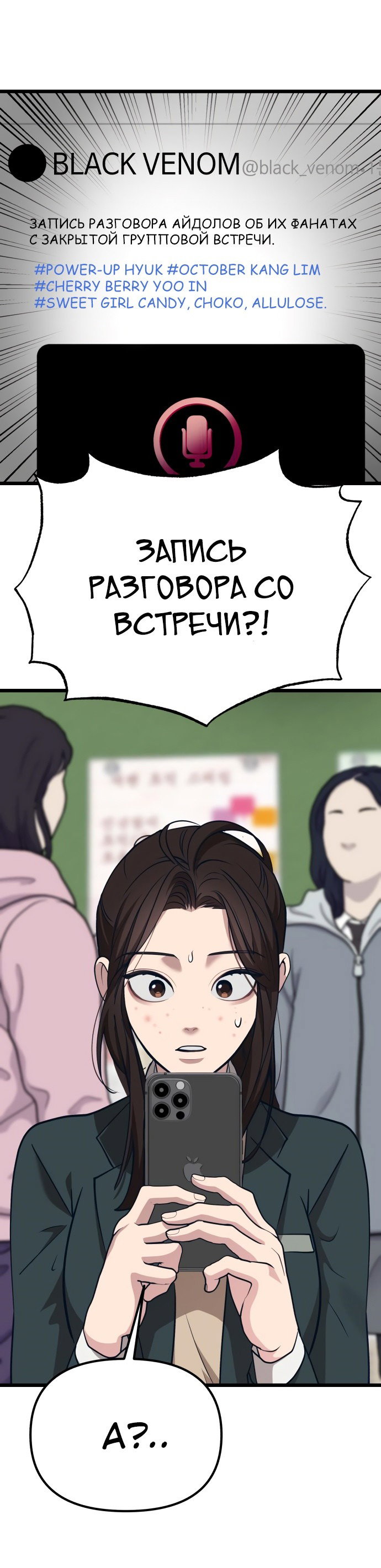Манга Мой любимый кумир - Глава 13 Страница 96