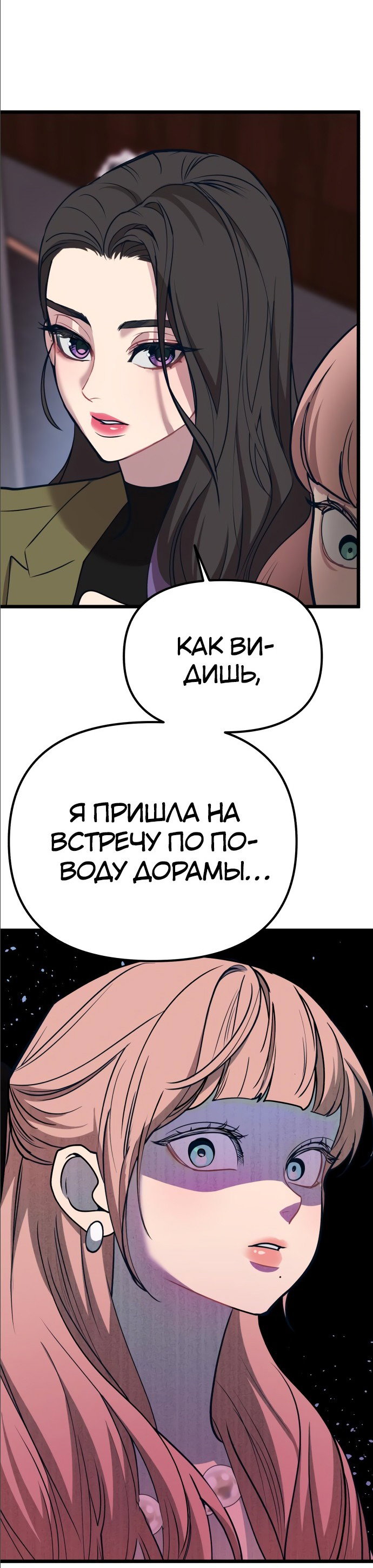 Манга Мой любимый кумир - Глава 12 Страница 58