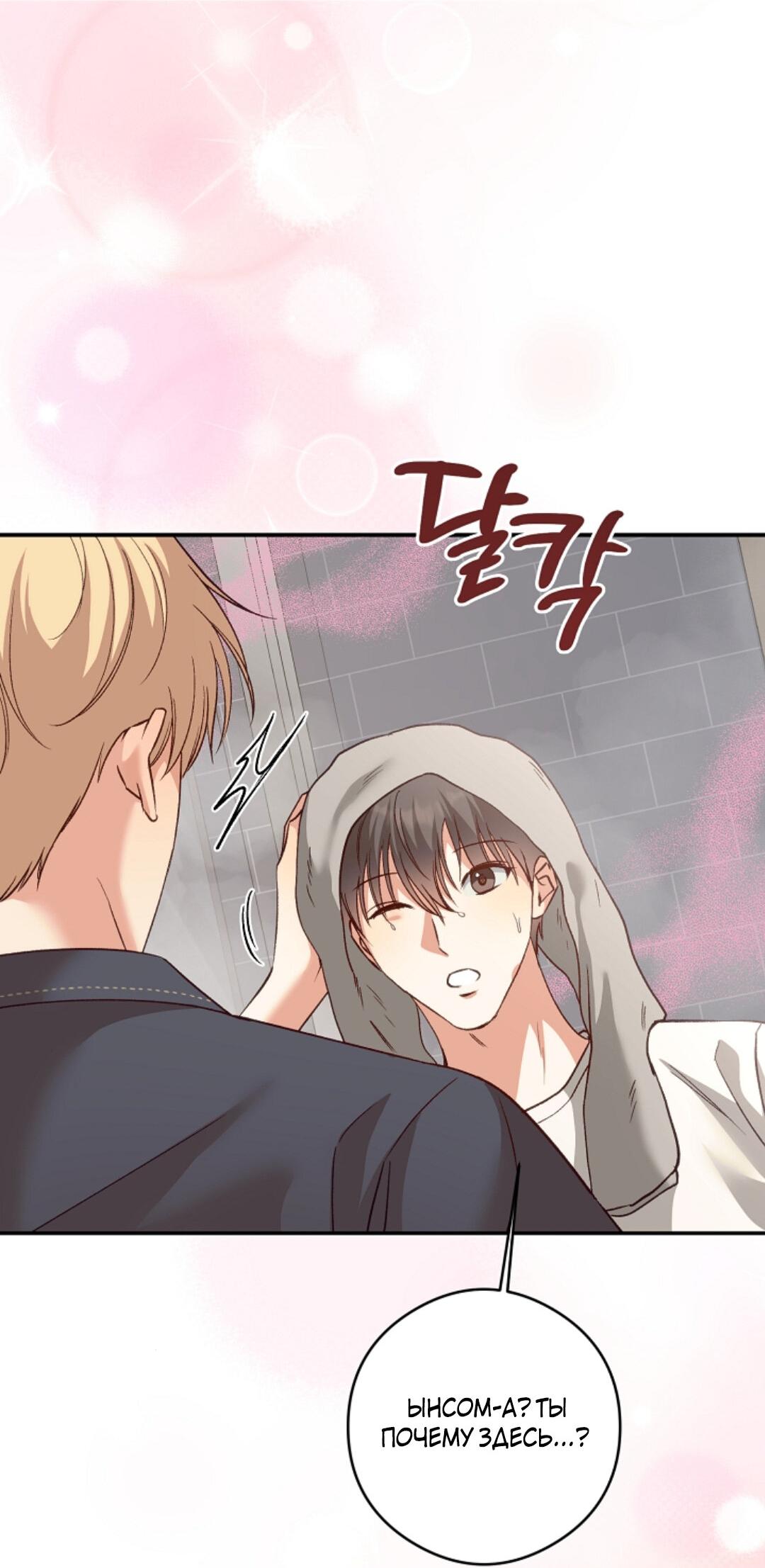 Манга Журнал наблюдений за одуванчиками - Глава 26 Страница 67