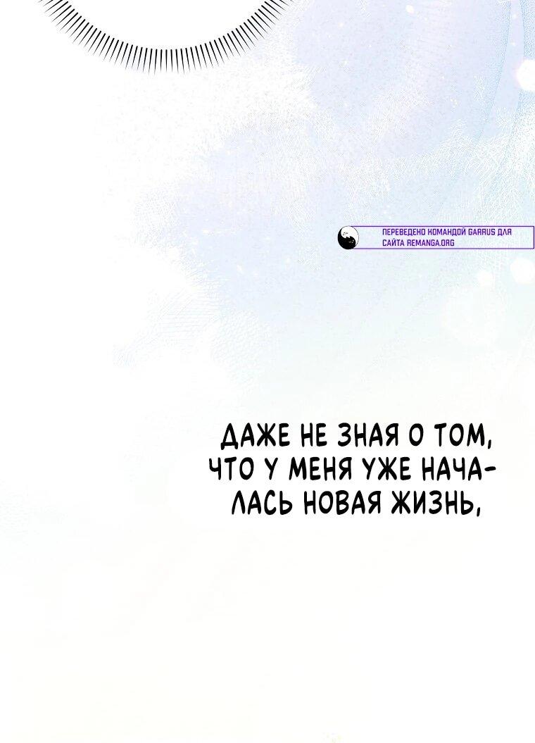 Манга Я вас спасла, но это не моя забота! - Глава 71 Страница 57