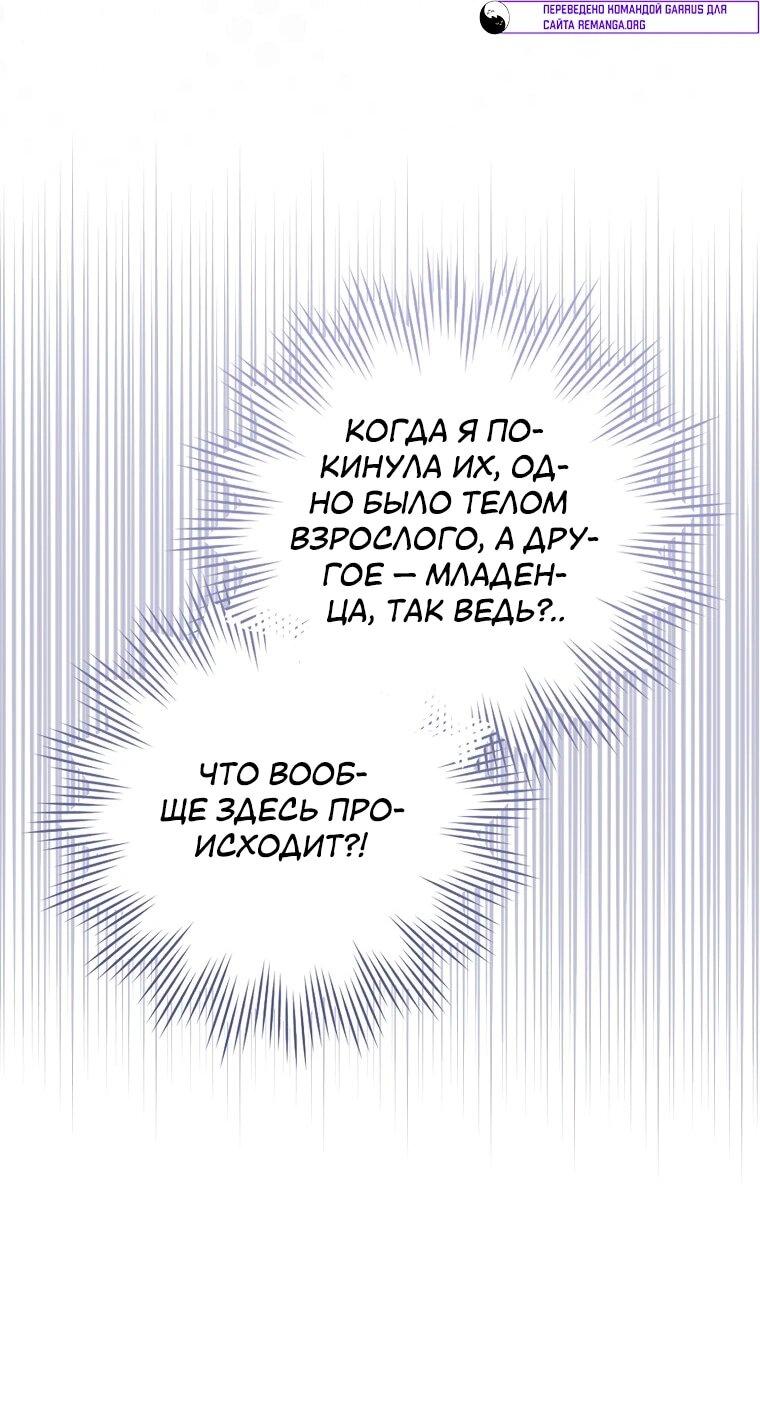 Манга Я вас спасла, но это не моя забота! - Глава 71 Страница 10