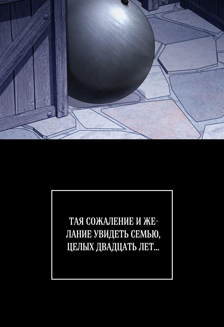 Манга Я вас спасла, но это не моя забота! - Глава 71 Страница 51