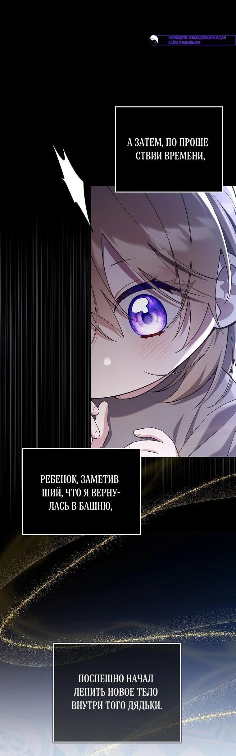 Манга Я вас спасла, но это не моя забота! - Глава 71 Страница 52