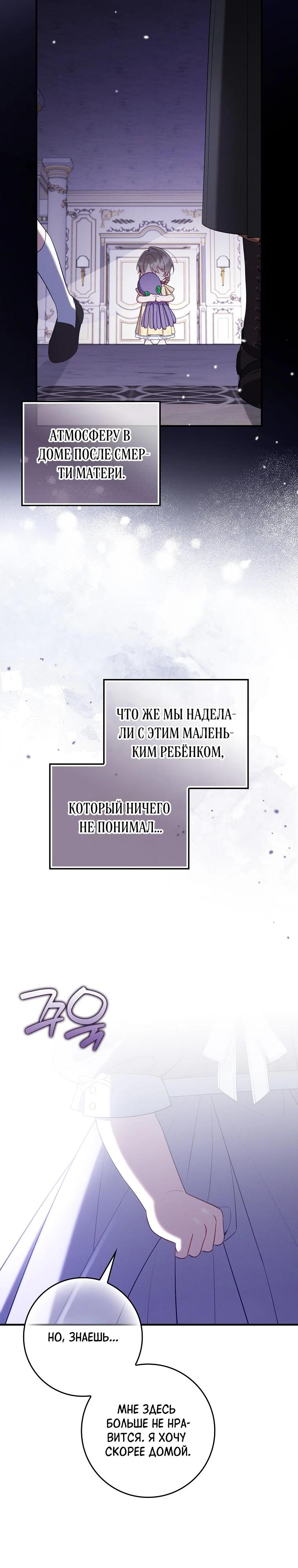 Манга Я вас спасла, но это не моя забота! - Глава 72 Страница 15