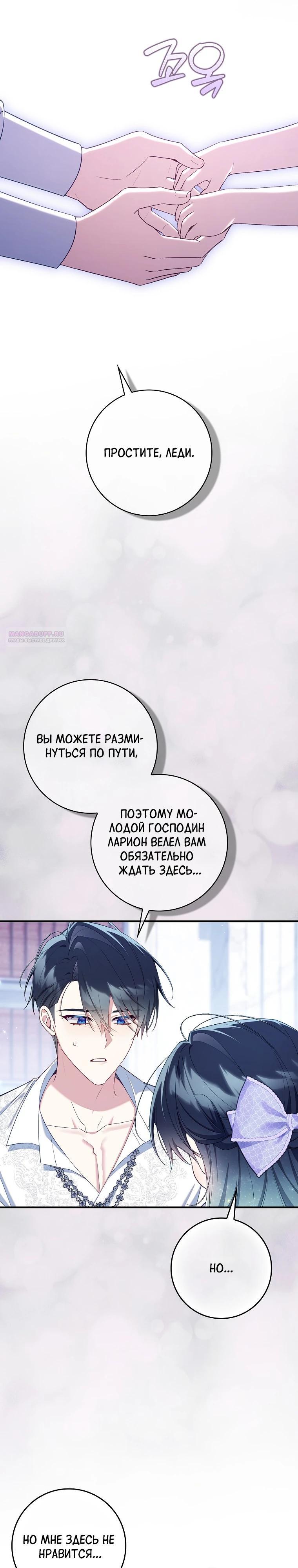 Манга Я вас спасла, но это не моя забота! - Глава 72 Страница 18