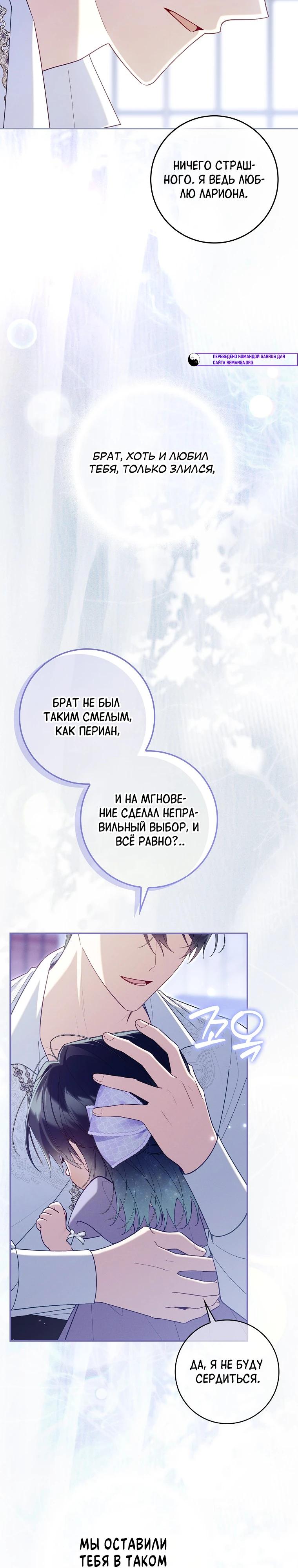 Манга Я вас спасла, но это не моя забота! - Глава 72 Страница 27