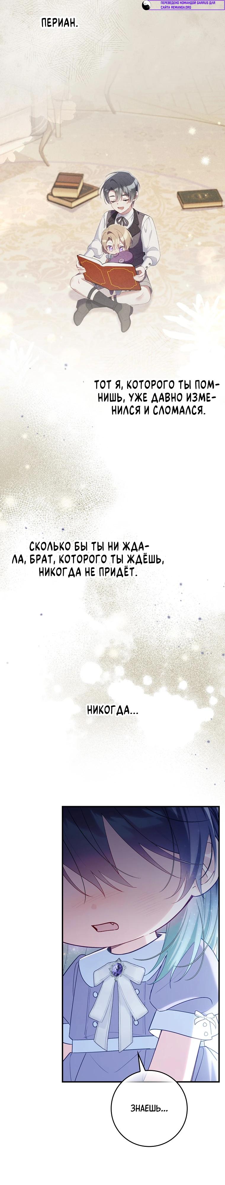 Манга Я вас спасла, но это не моя забота! - Глава 72 Страница 20